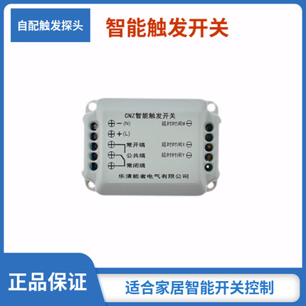 智能触发开关光电开关自动控制楼梯灯激光触发磁铁感应