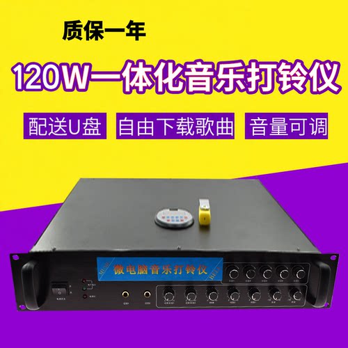 智能 全自动打铃仪220V音乐电铃带USB 工厂 学校上下课120W打铃器