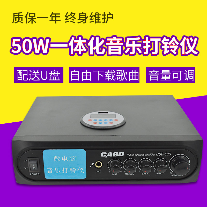 智能 学校工厂50W音乐电铃全自动打铃仪器公共广播USB控制器带U盘