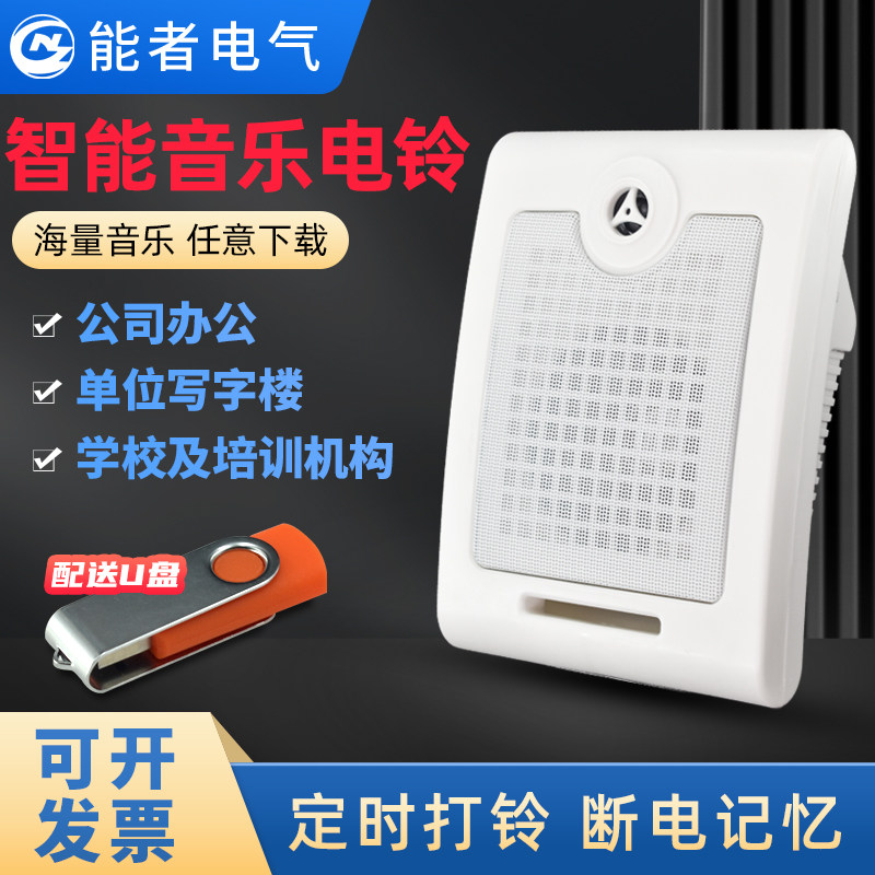 音乐电铃220v定时自动打铃器工厂上下班学校上课下课铃声蓝牙喇叭
