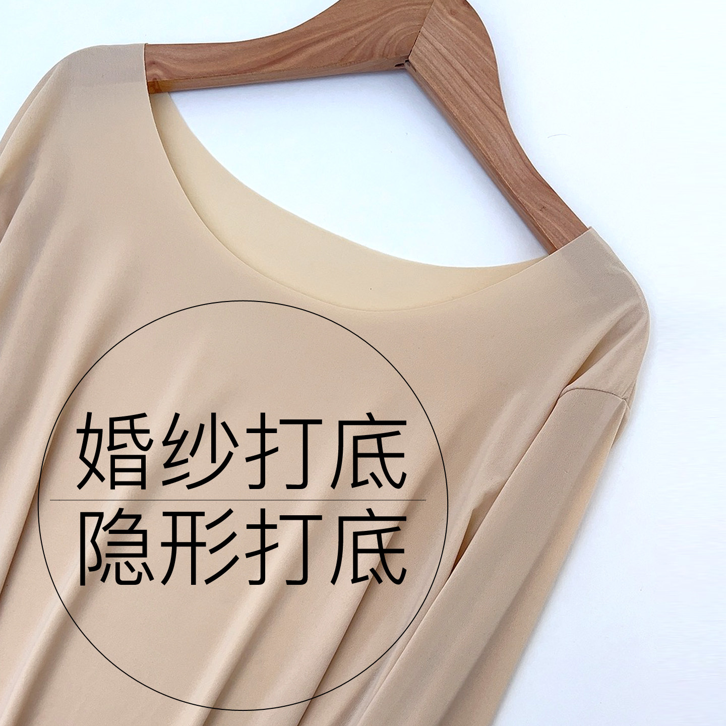 肉色上衣隐形超薄无痕皮肤衣婚纱打底衫肤色打底衣肌底衣美肤衣女