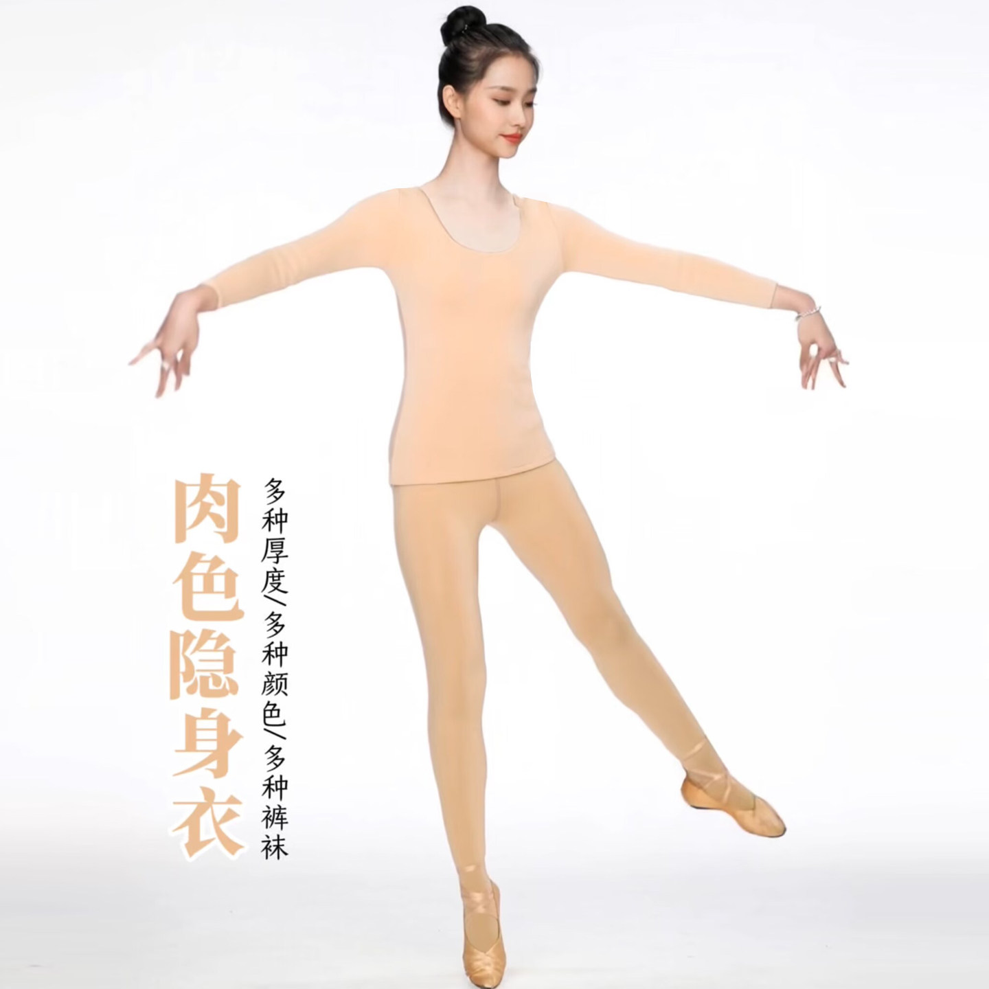肉色打底衣隐形秋冬保暖内衣加绒肤色舞蹈打底衫肌底美肤衣隐身衣