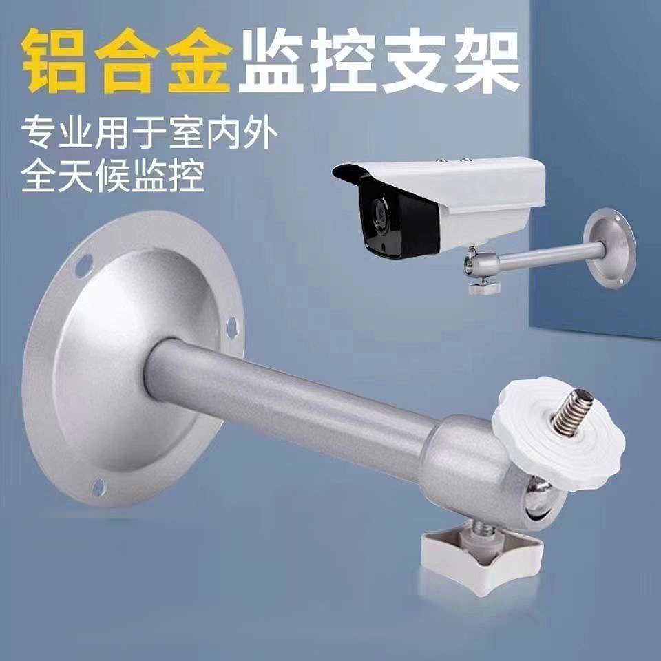 包邮04铝合金万向支架监控支架 摄像机支架 铝合金支架摄像头支架
