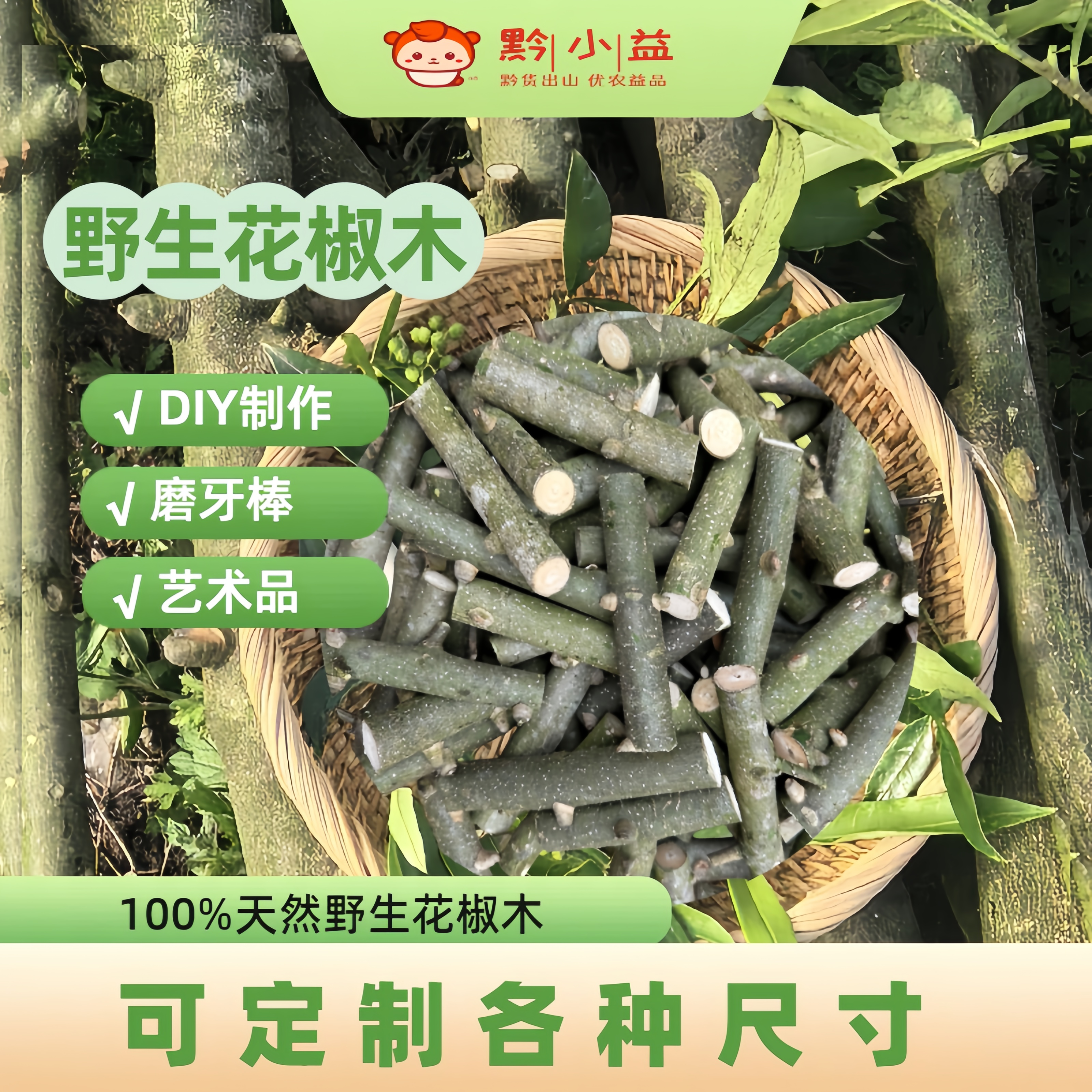 黔小益天然野生花椒木磨牙棒把件