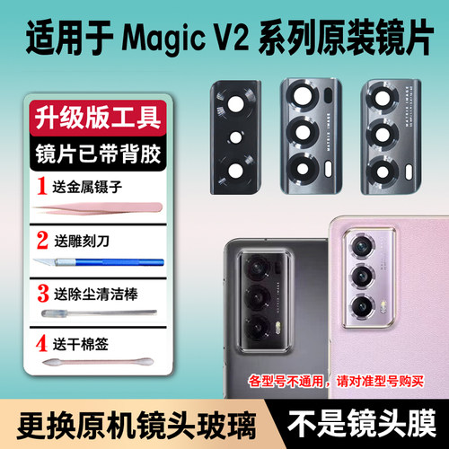 适用荣耀Magic V2后摄像头镜片魔术VS2至臻版镜头玻璃原装镜面盖