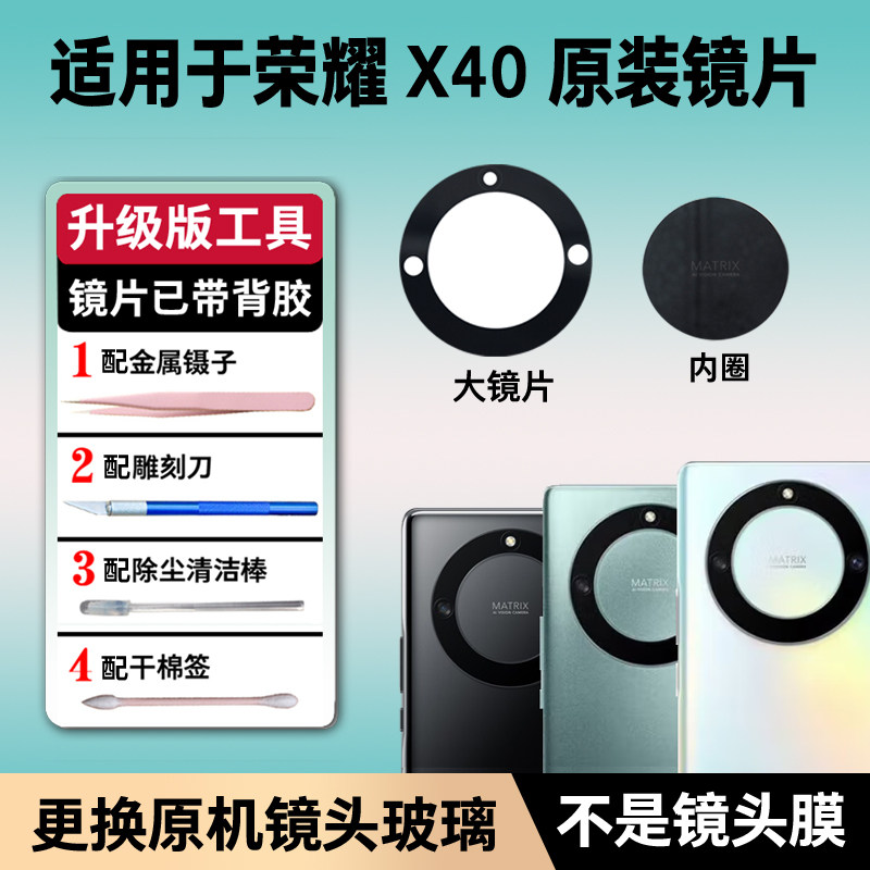 适用于荣耀X40摄像头玻璃镜片 RMO-AN00后置照相机原装镜面镜头盖