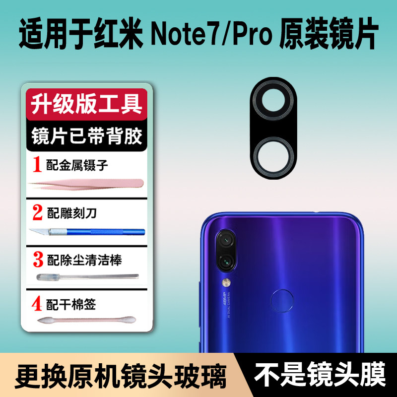 适用于小米红米Note7原装后置摄像头镜片 note7pro玻璃镜面镜头盖