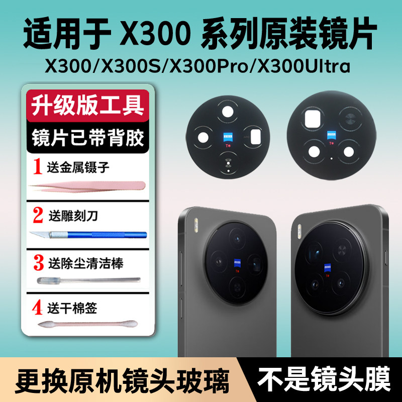 适用vivo X300后摄像头玻璃X300pro镜片原装镜头300ultra后置镜面