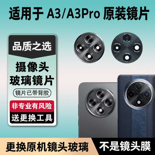 适用OPPOA3后摄像头镜片oppoA3Pro原装后置镜头玻璃A3i Plus镜片a