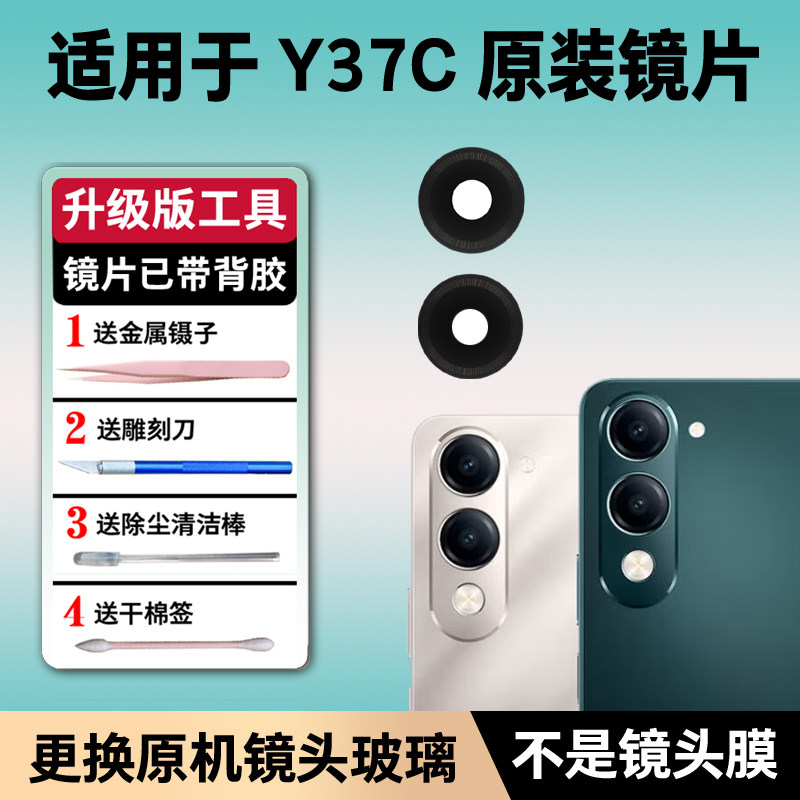 适用于vivo Y37C摄像头玻璃镜片 y37c原装后置照相机镜面 镜头盖
