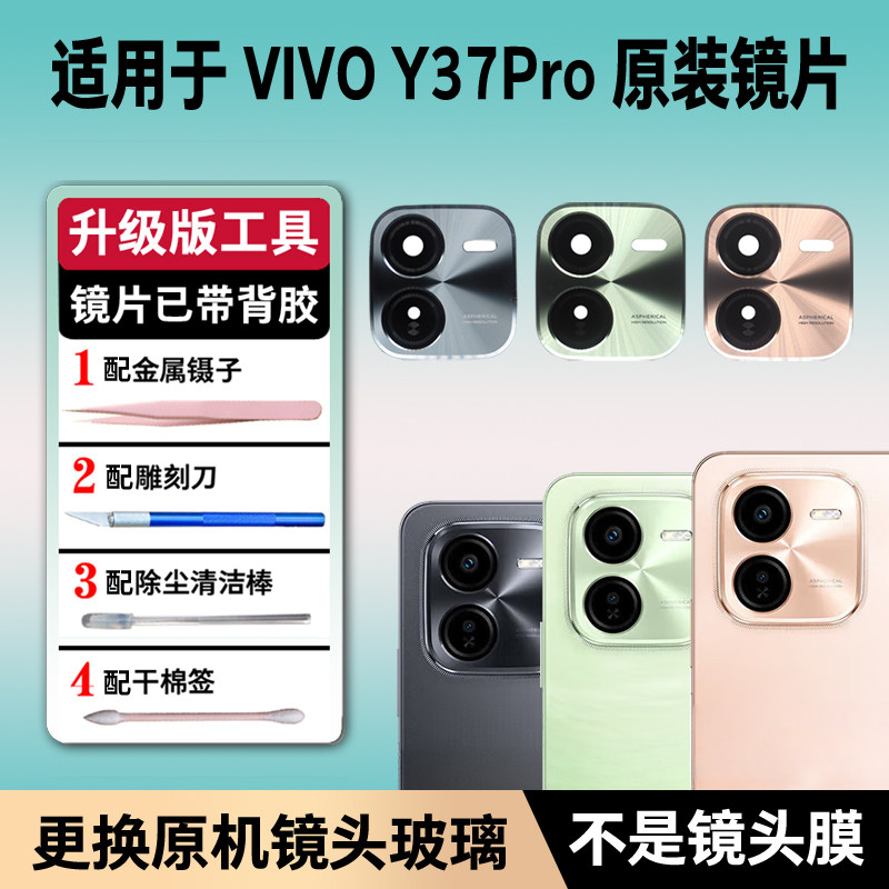 适用vivo Y37Pro摄像头玻璃镜片 y37pro原装后置照相机镜面镜头盖