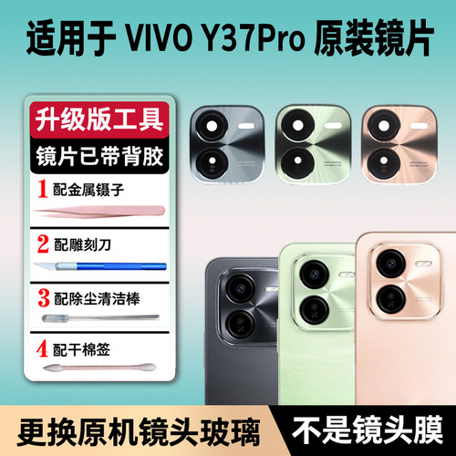 适用vivo Y37Pro摄像头玻璃镜片 y37pro原装后置照相机镜面镜头盖