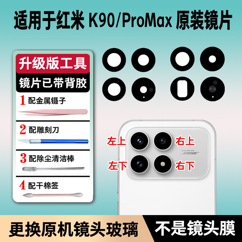 适用红米K90后摄像头玻璃原装镜片K90ProMax后置镜头玻璃镜面相机