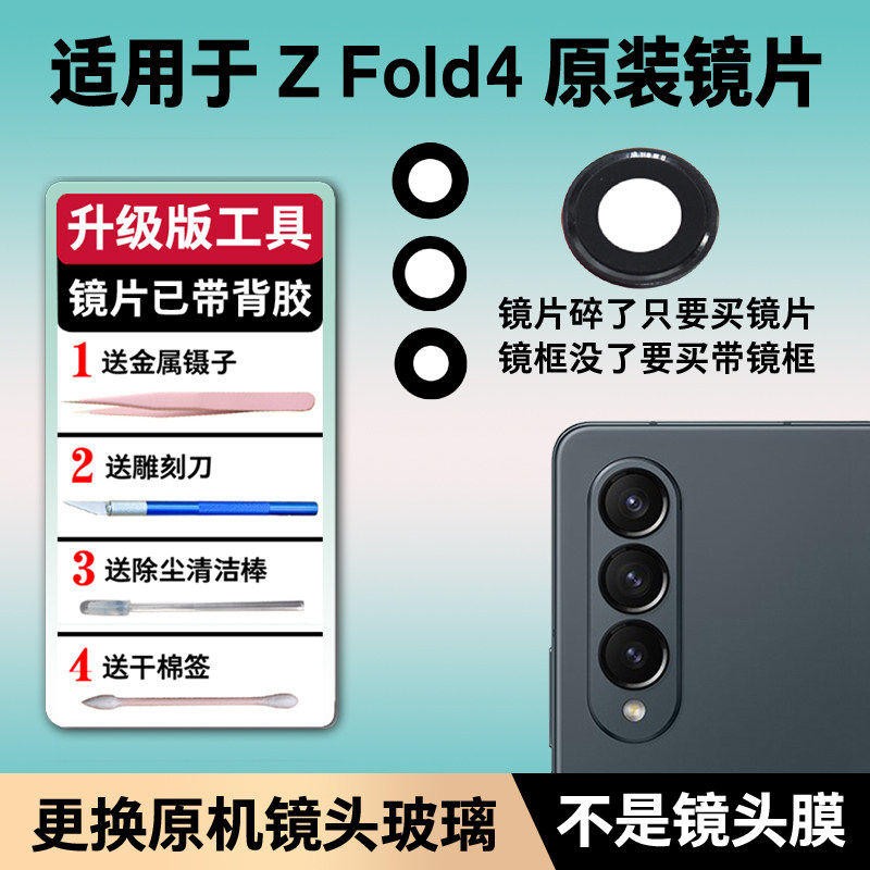 适用三星Z Fold4摄像头玻璃镜片Zfodl4后置原装镜面镜头F9360