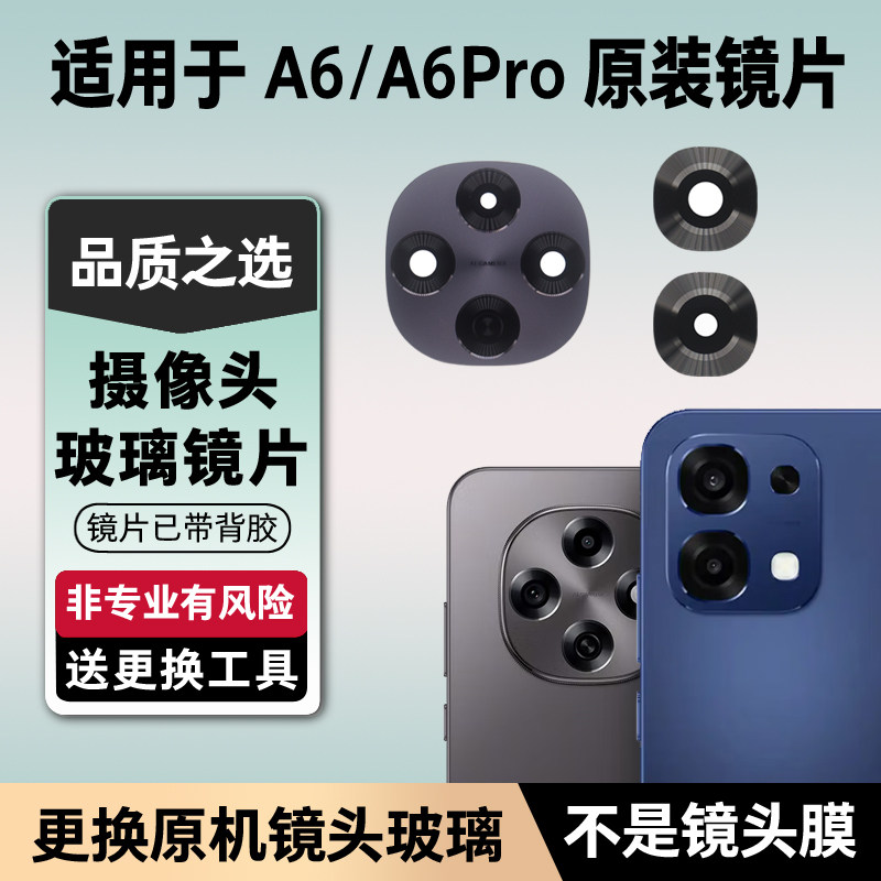 适用OPPO A6后置摄像头玻璃镜片原装oppoA6Pro镜头玻璃a6相机镜面