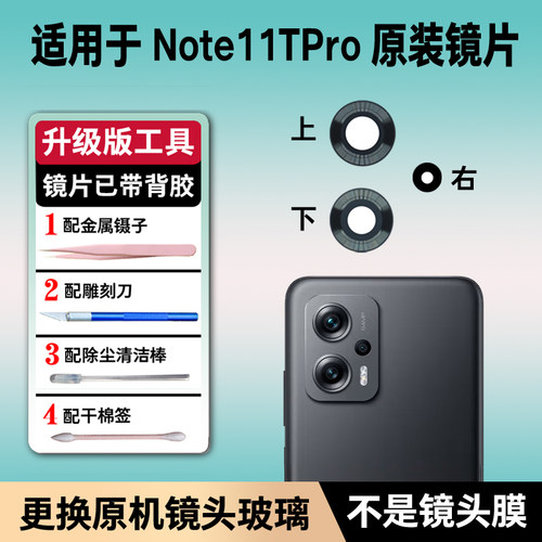 适用小米红米Note11T Pro原装后摄像头镜片tpro+玻璃镜面镜头盖