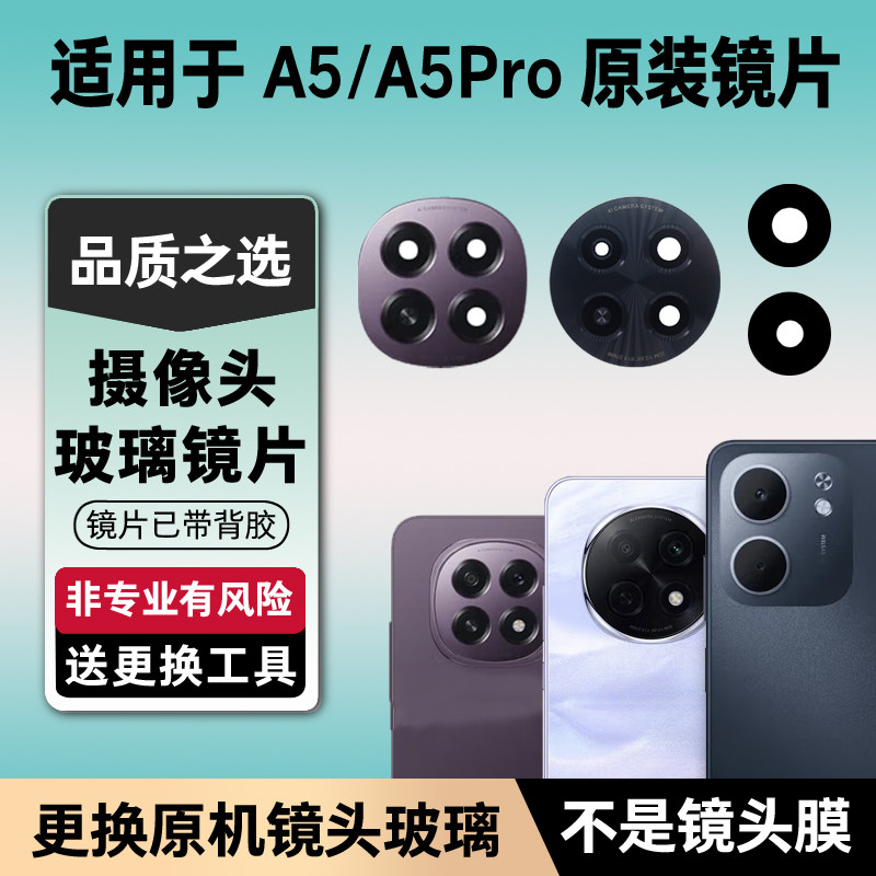 适用OPPO A5后摄像头镜片Pro原装玻璃A5x原机镜头活力版镜面更换