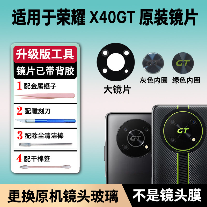 适用荣耀X40GT原装摄像头玻璃镜头镜片x40g照相机镜面后置镜头盖