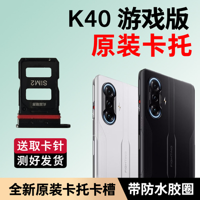 适用红米K40游戏版 卡槽卡托原装 K40Gaming卡拖卡套手机sim插卡