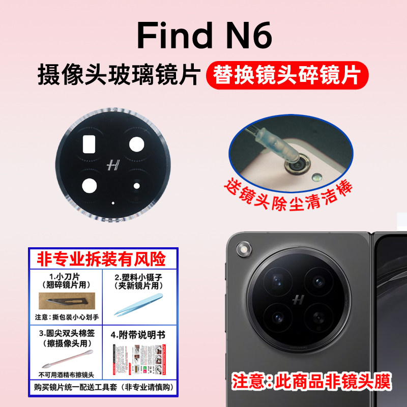 适用OPPO Find N6后置摄像头玻璃镜片 手机照相机原装镜面 镜头盖