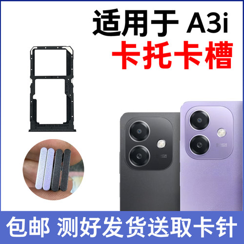 适用于OPPO A3i卡槽卡托 a3i插卡卡拖 A3i手机sim卡座 卡套卡架