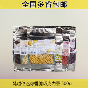 梵越伦迷你香脆巧克力豆500g蛋糕装饰巧克力球脆脆珠黑白草莓抹茶