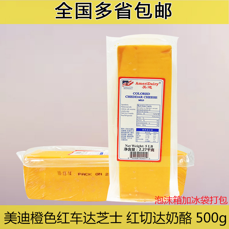 美国美迪橙色车打车达切达500g