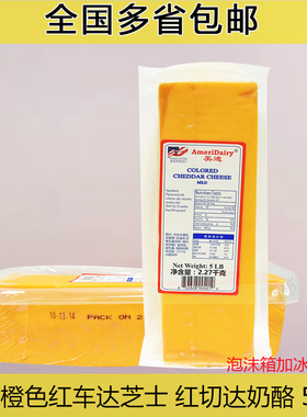 美国美迪橙色车打 红车达芝士 红切达奶酪500g Cheddar Cheese