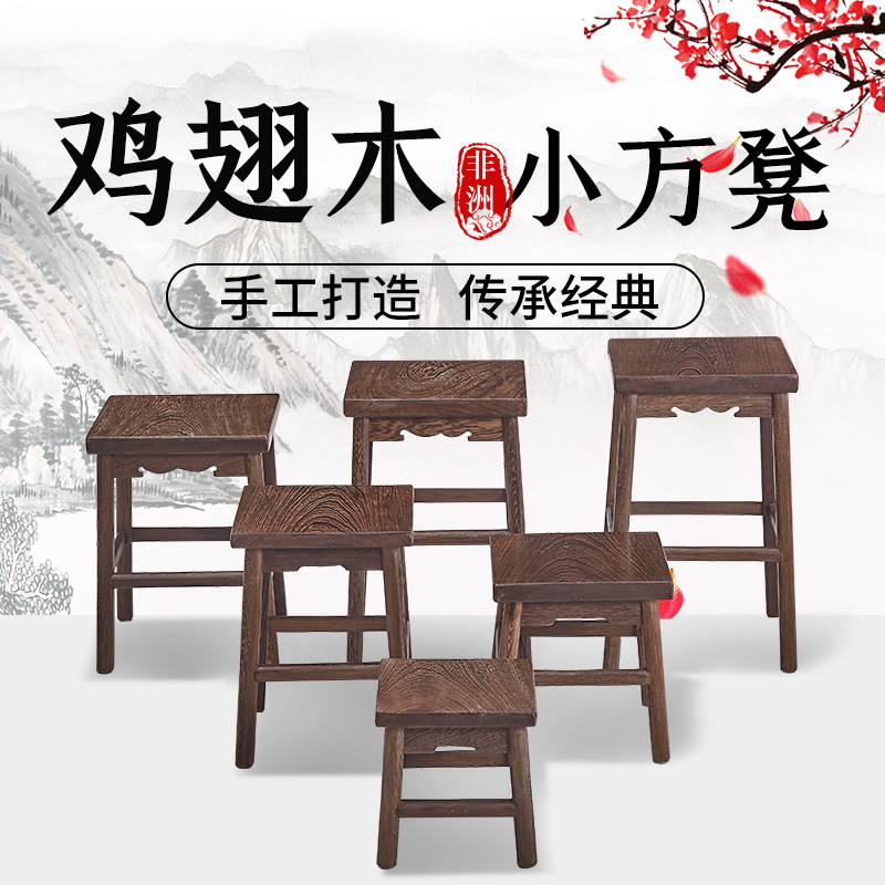 鸡翅木凳子小方凳餐厅家用中式红木复古小木凳餐凳矮凳实木凳板凳