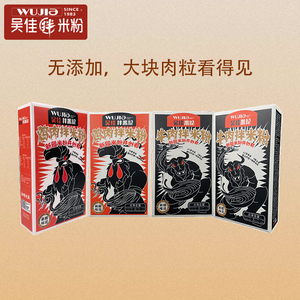 吴佳拌米粉（干粉）组合2鸡肉2牛肉酱新疆炒米粉速食包邮送赠品