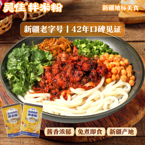 3分钟解锁正宗新疆肉酱拌米粉