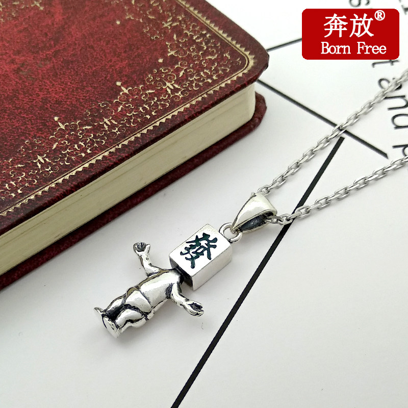 Born Free/奔放925纯银饰品怪异个性麻将小人发财项链吊坠