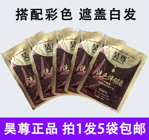 昊尊洗出彩试用装5包 洗色伴侣 阿肽全身洗 丝滑素白转黑小样正品 - 封面