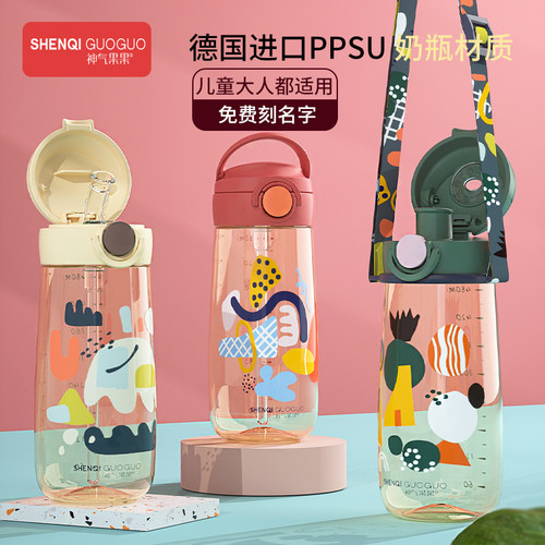 神气果果ppsu上学专用儿童水杯