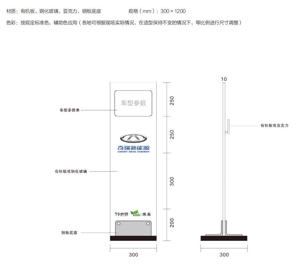 奇瑞新能源参数牌-定做车辆信息牌-车型介绍牌-展示架A4水牌架