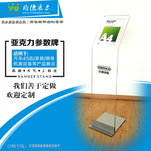 亚克力参数牌4S店车型车辆信息牌架导购指示告示立式落地展示牌架
