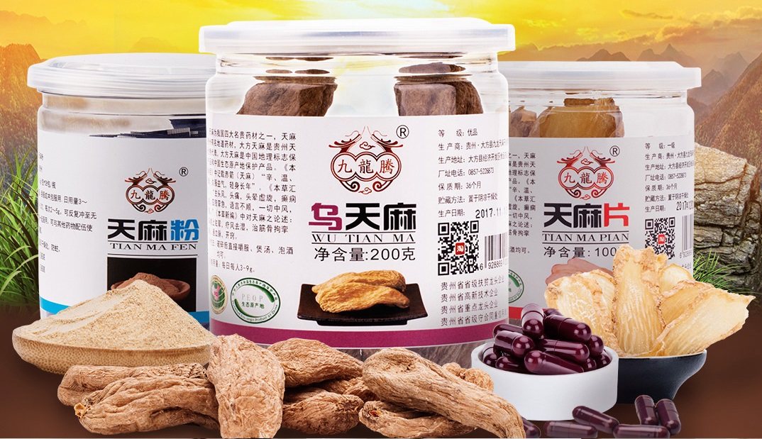 毕节特产大方九龙腾天麻粉（独立包装）天麻切片、乌天麻3瓶装