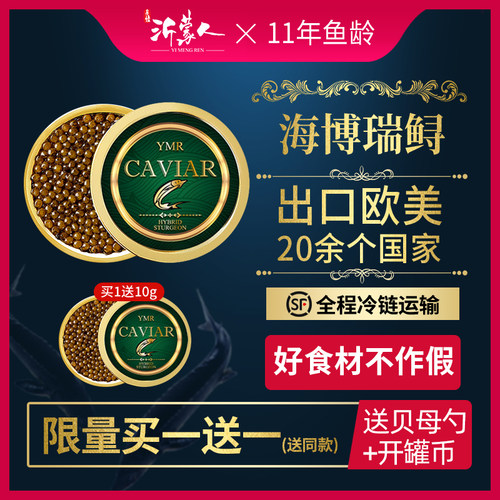 生海博瑞鲟即食酱10g寿司黑鱼籽