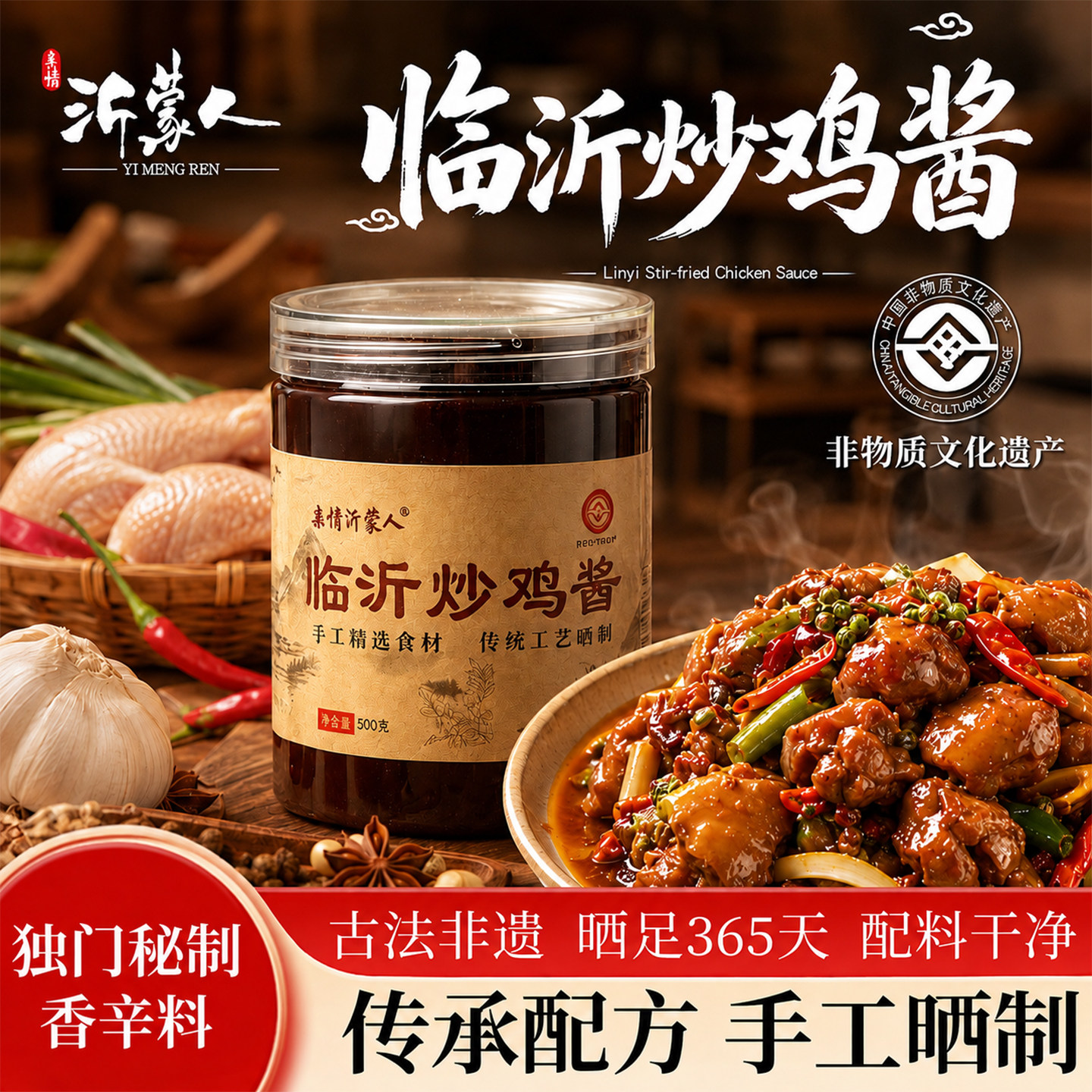 亲情沂蒙人临沂炒鸡酱料山东大盘地锅鸡专用老酱商用铁锅炖鸡调料