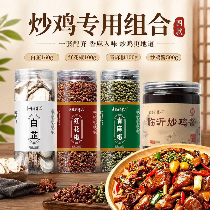 亲情沂蒙人炒鸡酱非物质文化遗产图片