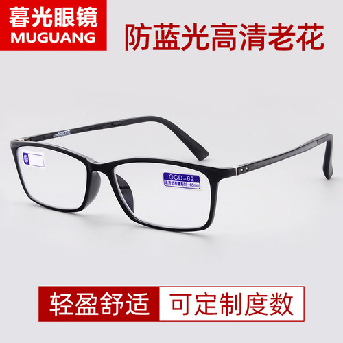 远视老花镜超高度数定制
