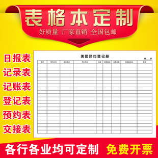 记录表定制印刷收发登记本计件记账本检验报表巡检表格生产日报表
