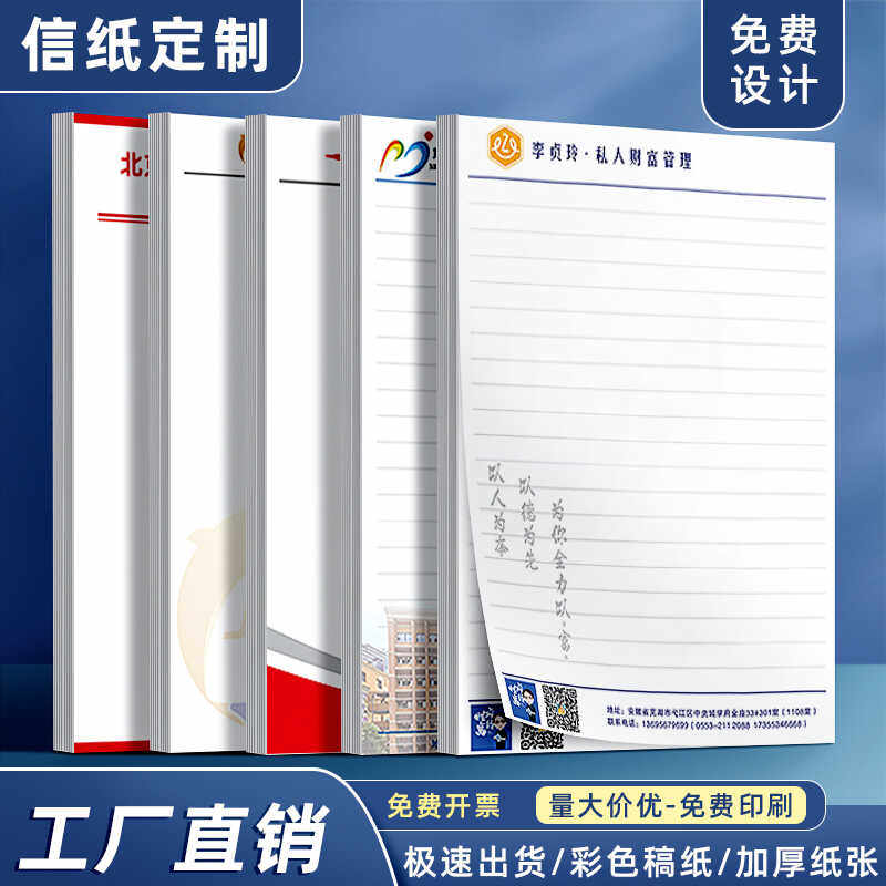 信纸定制印刷logo红头纸文件定制