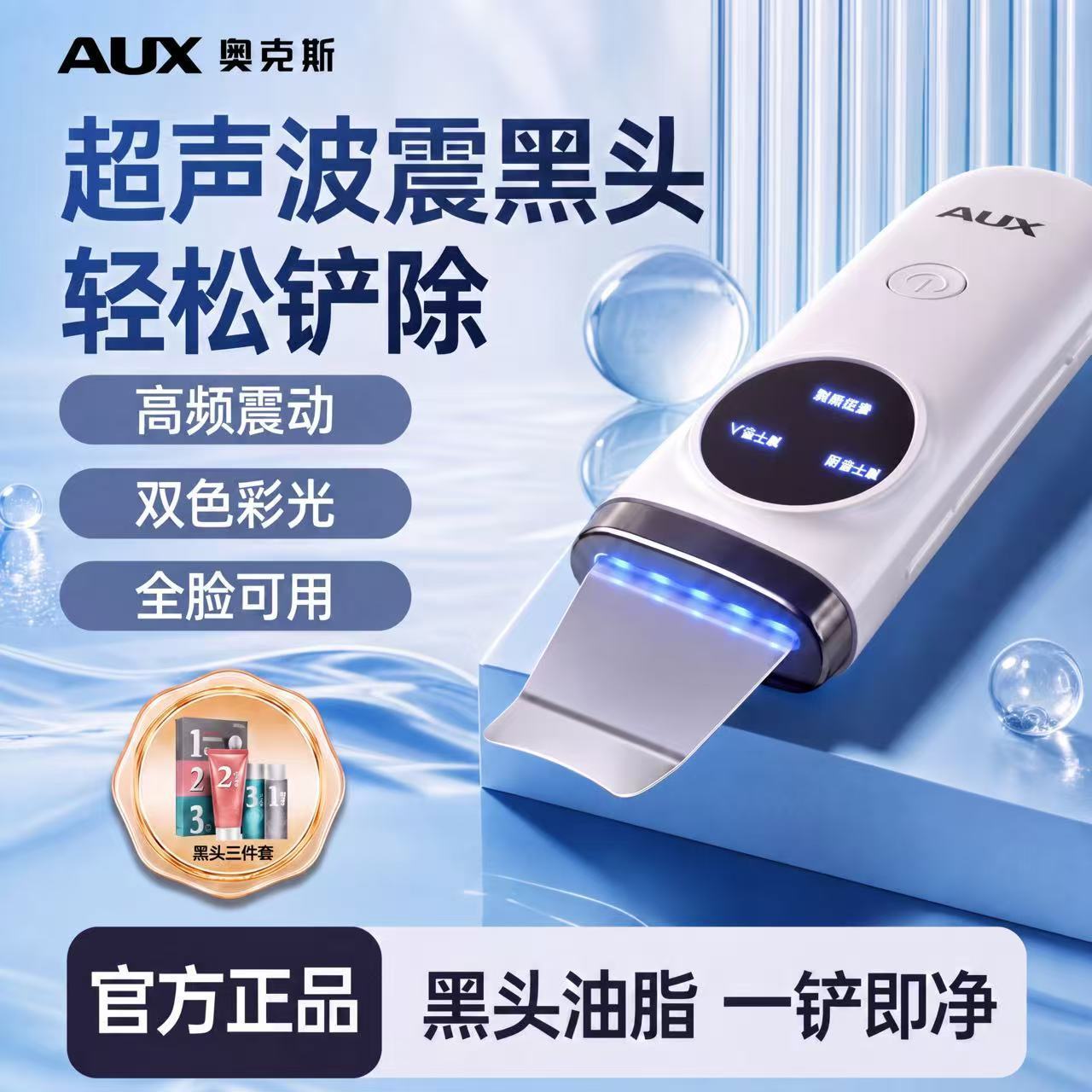 奥克斯超声波吸黑头铲美容仪器家电子美容仪（非器械）