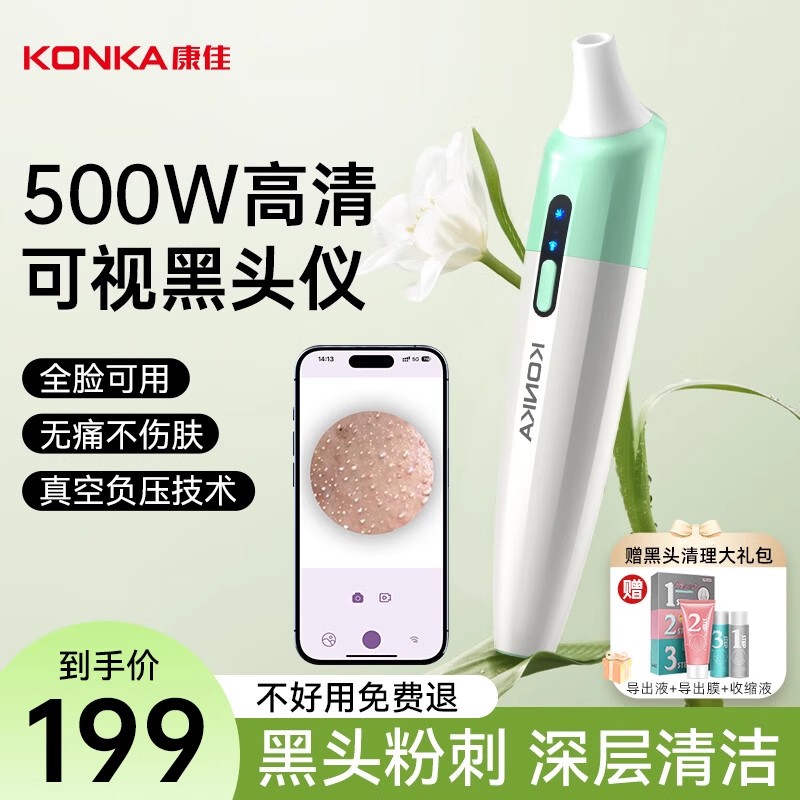 康佳可视吸黑头美容仪器家用脸部电子美容仪（非器械）