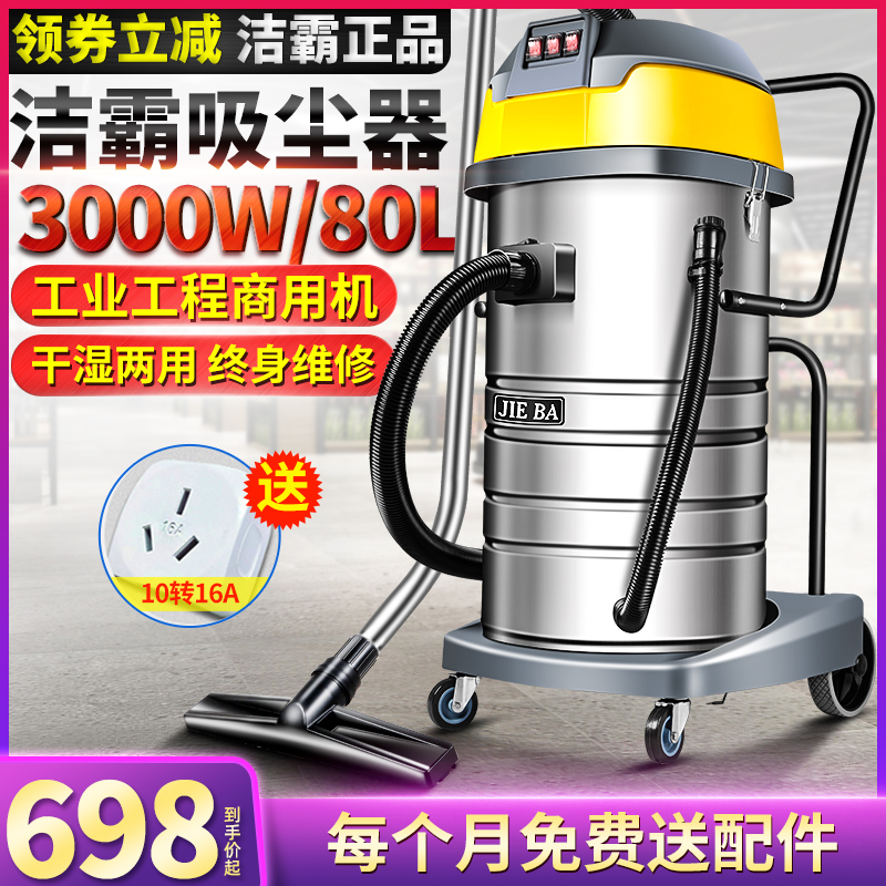 洁霸BF593工业桶式吸尘器商用强力大功率3000W工厂车间吸水机80L