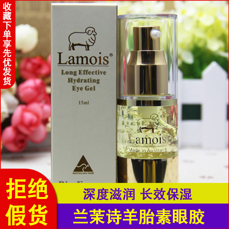 澳洲lamois兰茉诗羊胎素维E绵羊油眼胶补水滋润保湿紧致眼霜15ml
