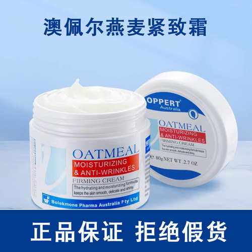 澳洲OPPERT澳佩尔燕麦面霜滋润