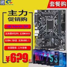 技嘉B360M-D3V/DS3H/HD3八代I3-9100 I5-9400F CPU处理器主板套装