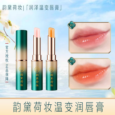 韩迪菲韵黛荷妆温变唇膏滋润防水防干裂变色口红不掉色不沾杯蜜桃
